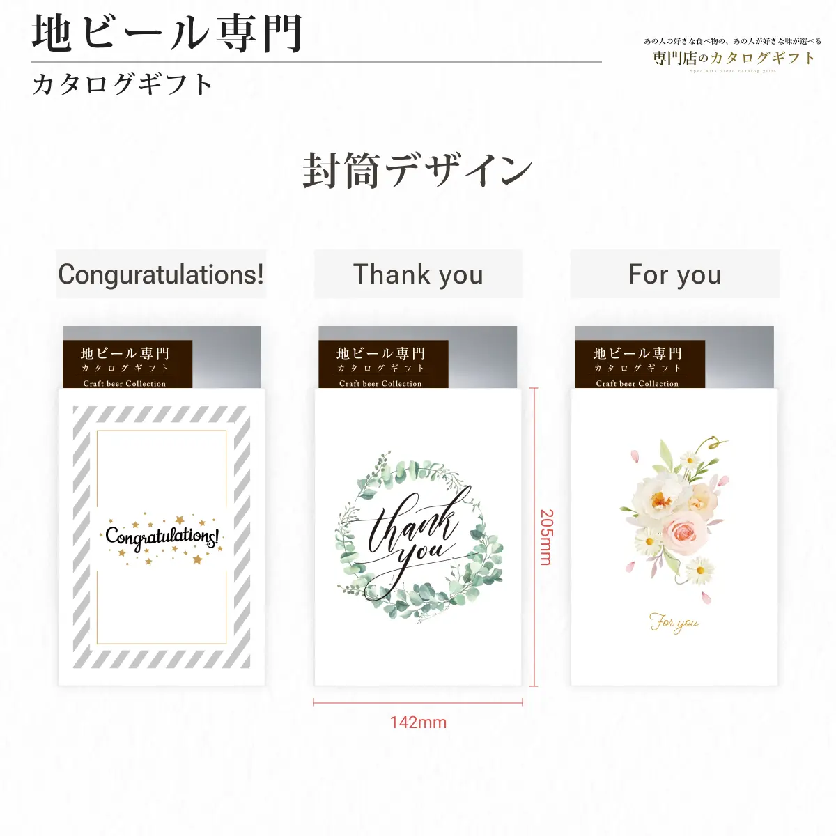 【専門店のカタログギフト】 地ビール専門カタログギフト