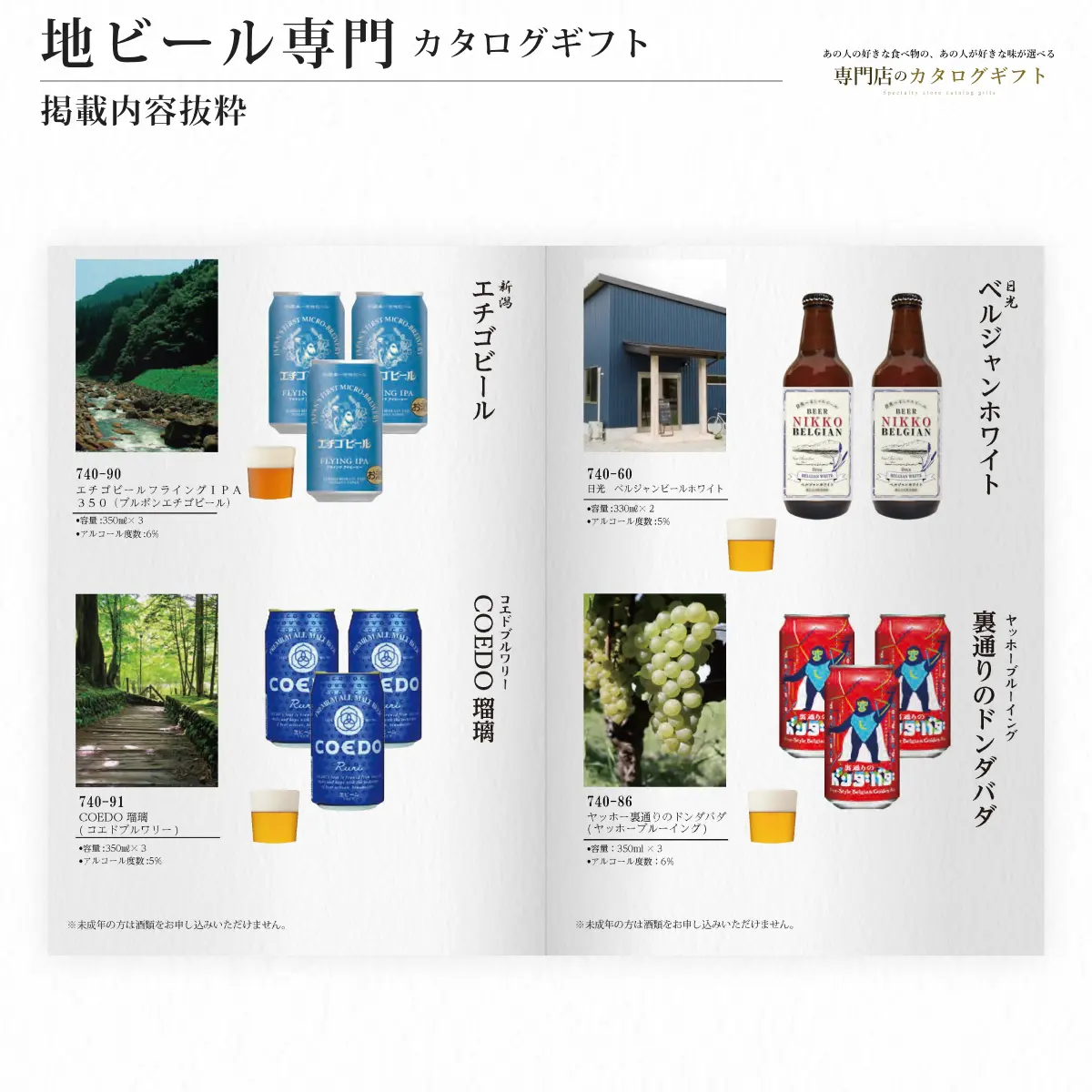 【専門店のカタログギフト】 地ビール専門カタログギフト