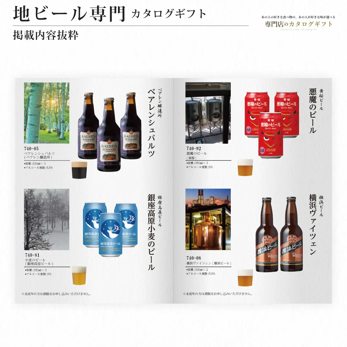 【専門店のカタログギフト】 地ビール専門カタログギフト