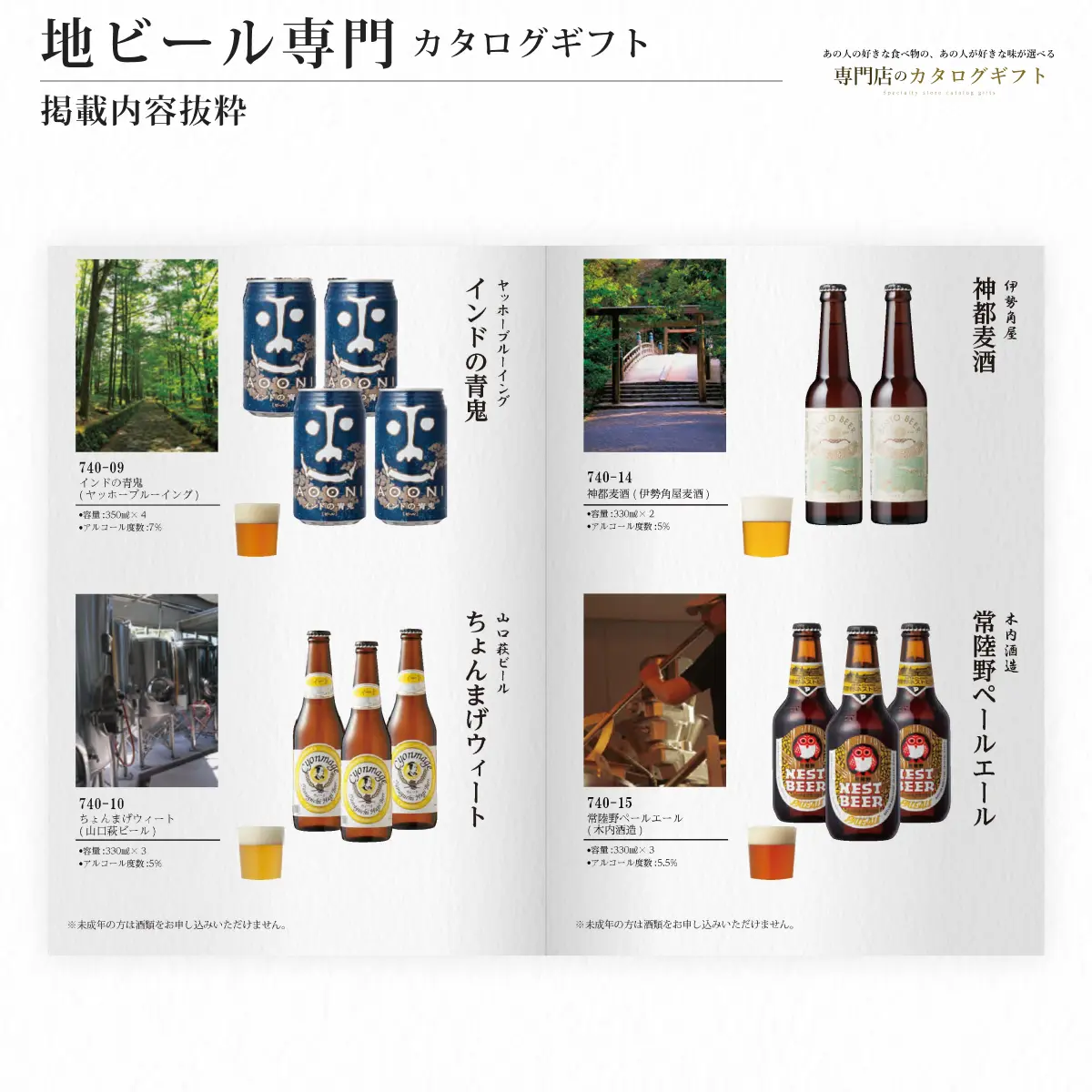 【専門店のカタログギフト】 地ビール専門カタログギフト