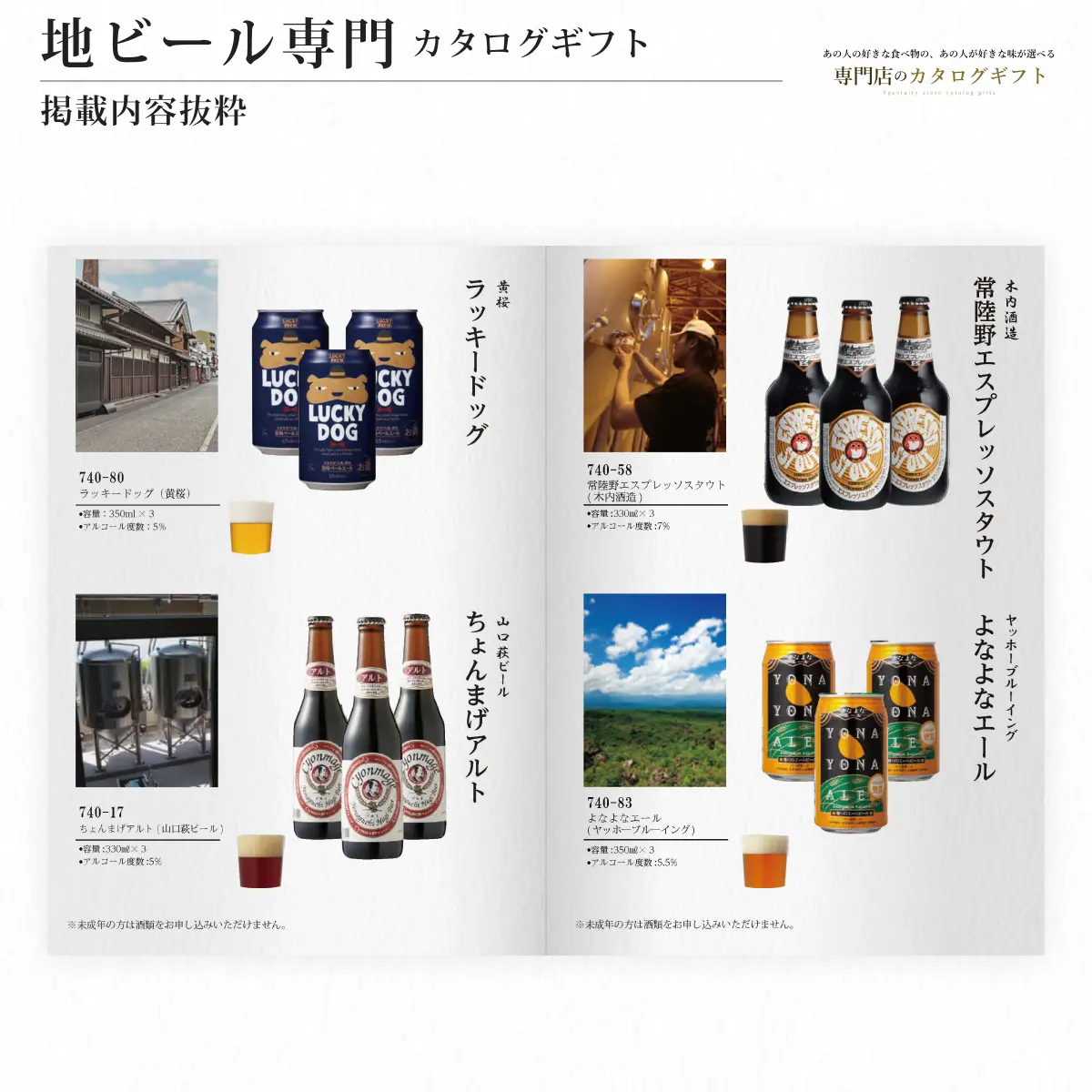 【専門店のカタログギフト】 地ビール専門カタログギフト