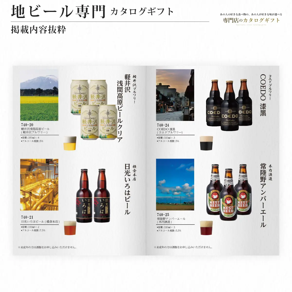 【専門店のカタログギフト】 地ビール専門カタログギフト