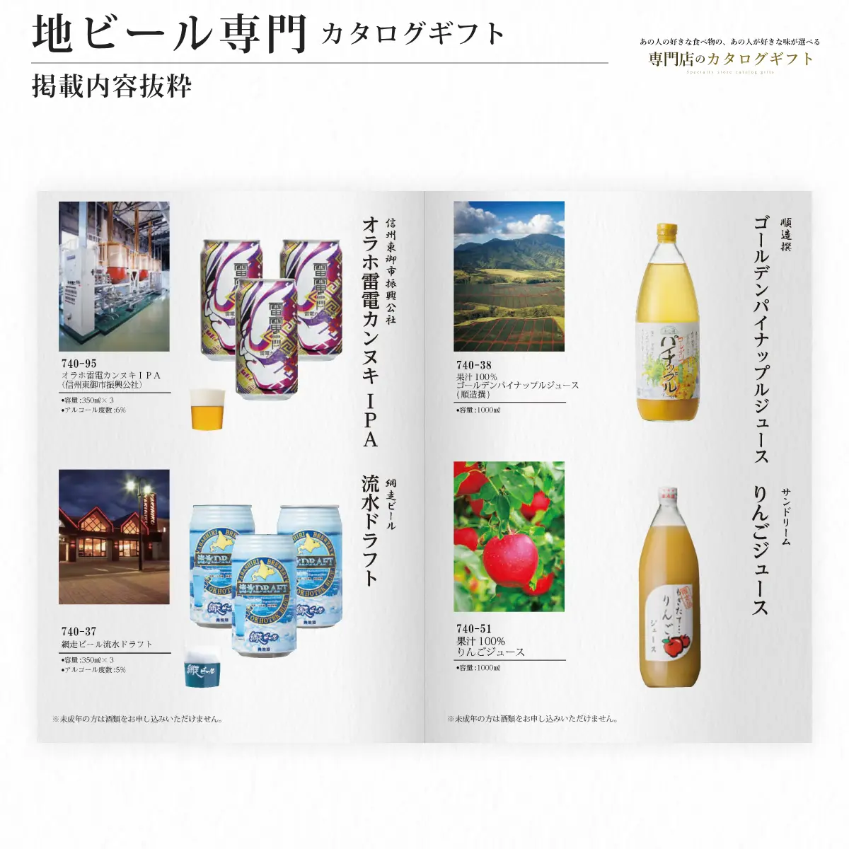 【専門店のカタログギフト】 地ビール専門カタログギフト