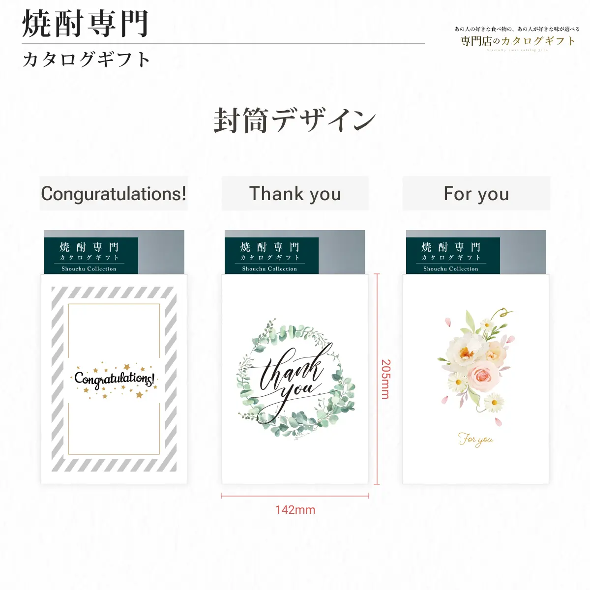 【専門店のカタログギフト】 焼酎専門カタログギフト