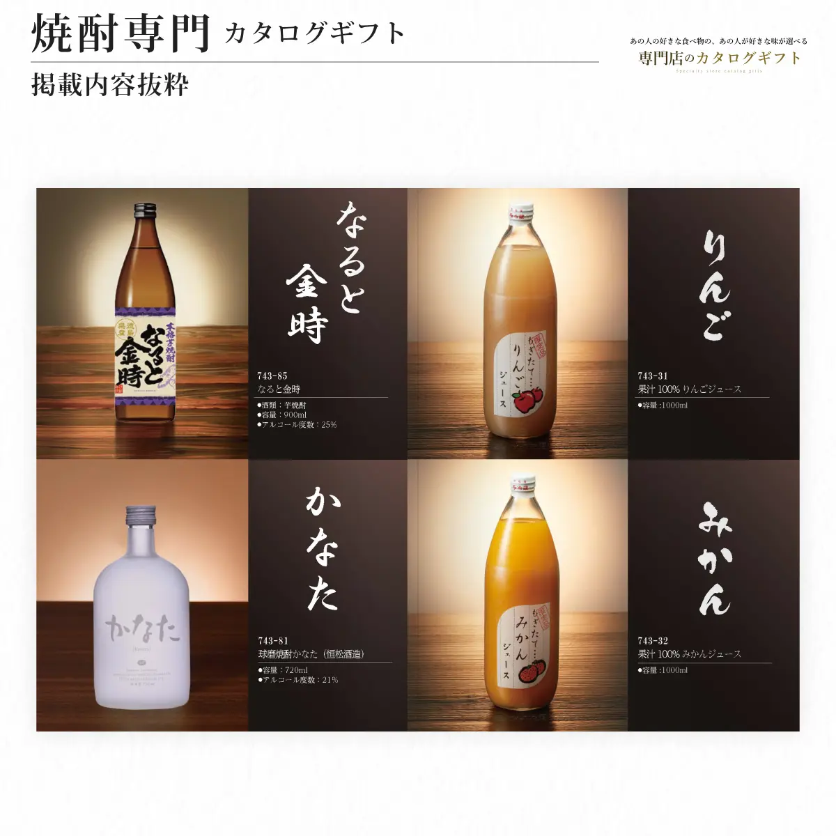 【専門店のカタログギフト】 焼酎専門カタログギフト