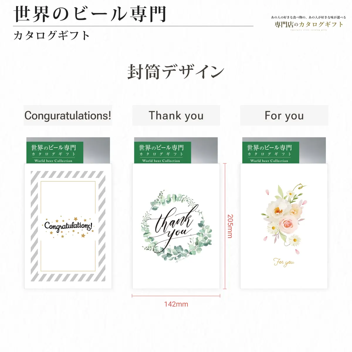 【専門店のカタログギフト】 世界のビール専門カタログギフト