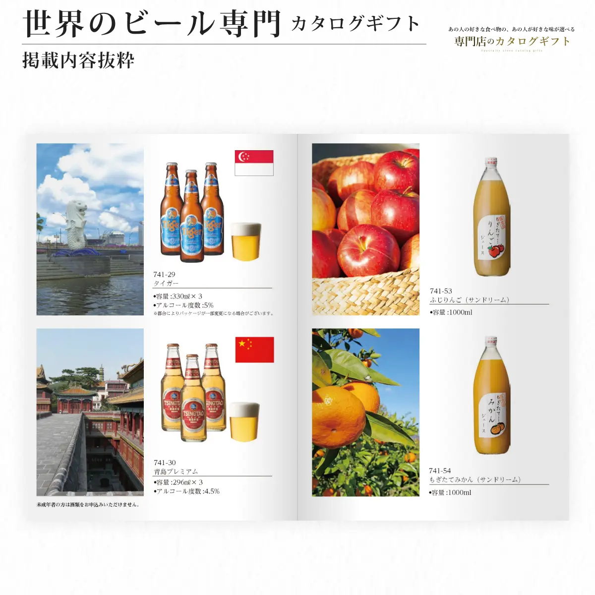 【専門店のカタログギフト】 世界のビール専門カタログギフト