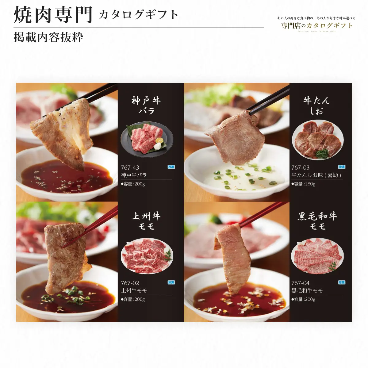 【専門店のカタログギフト】 焼肉専門カタログギフト