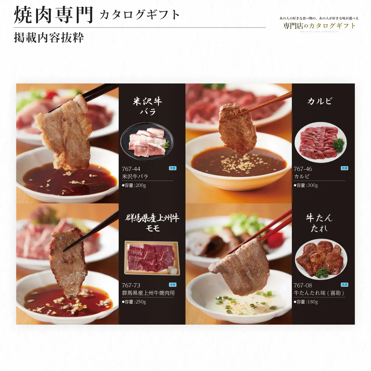 【専門店のカタログギフト】 焼肉専門カタログギフト