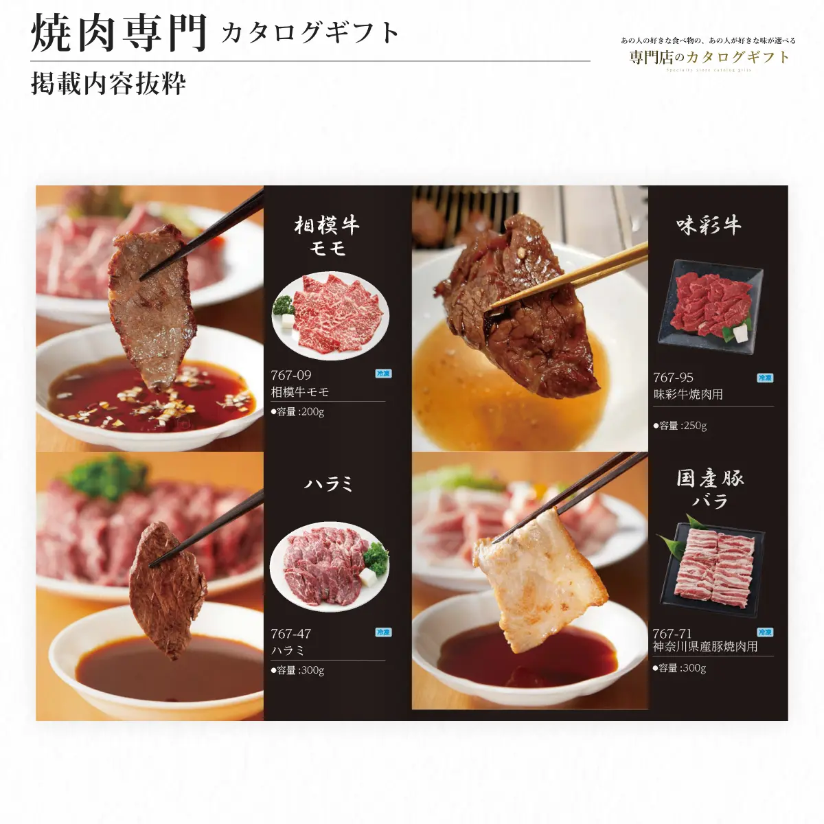 【専門店のカタログギフト】 焼肉専門カタログギフト