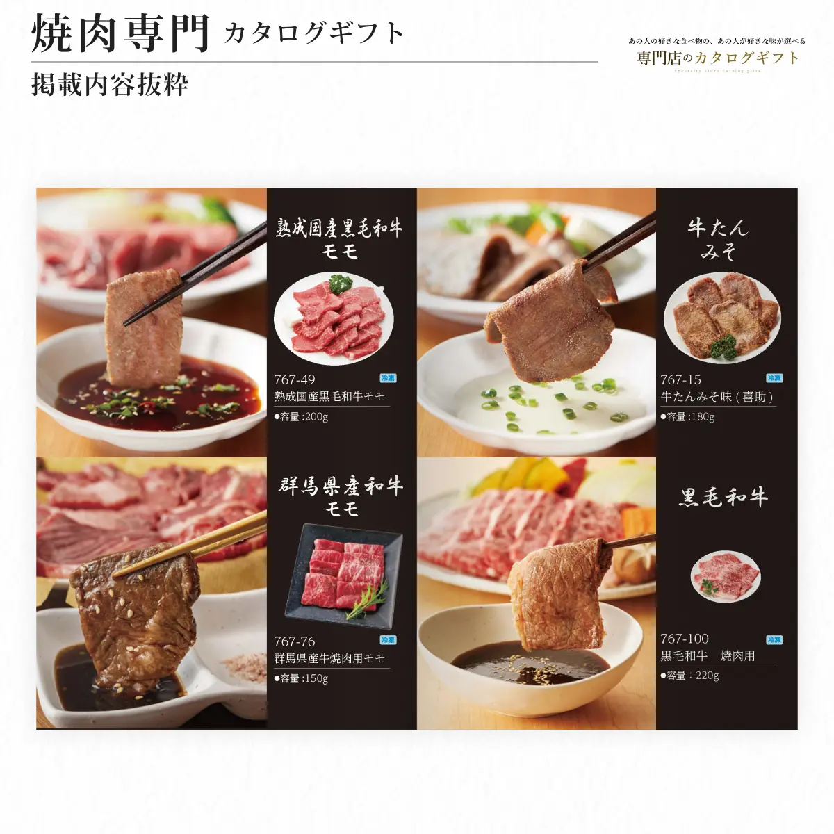 【専門店のカタログギフト】 焼肉専門カタログギフト