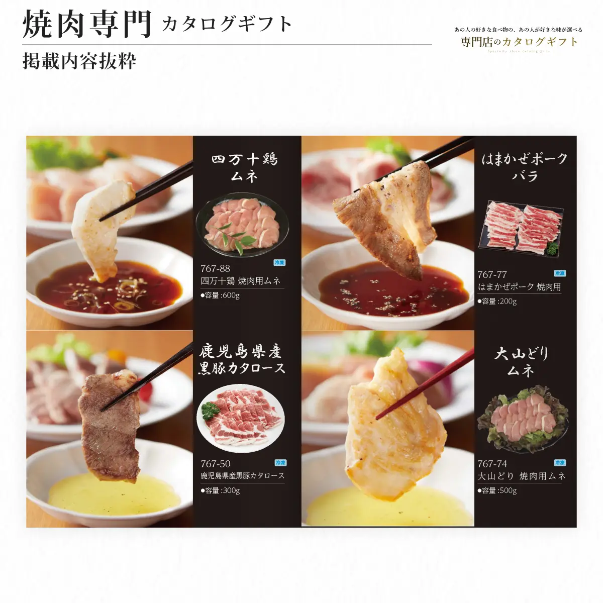 【専門店のカタログギフト】 焼肉専門カタログギフト