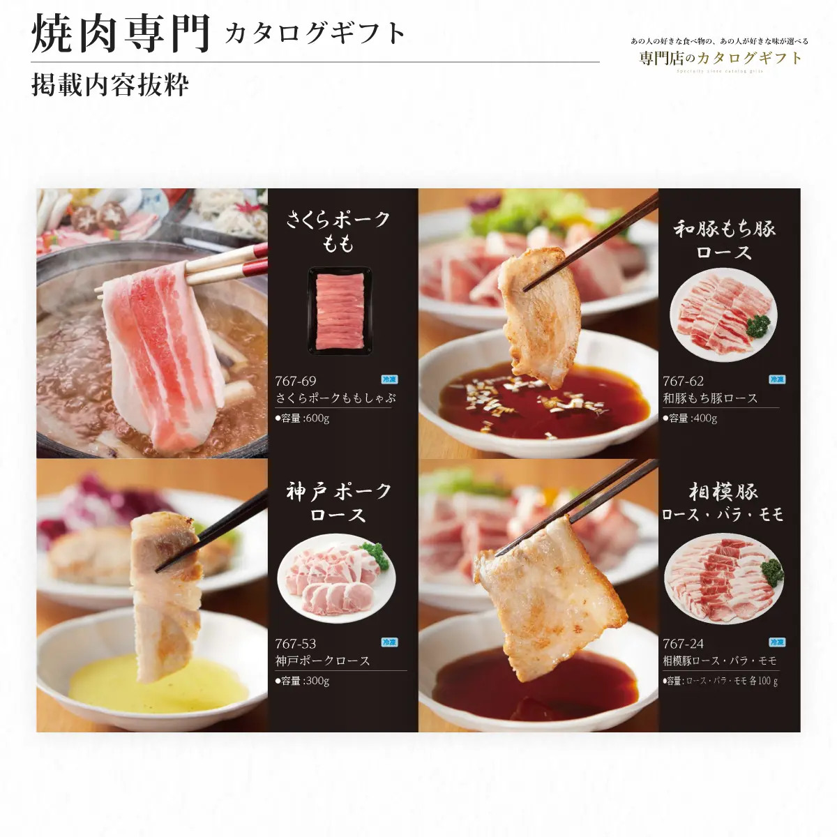 【専門店のカタログギフト】 焼肉専門カタログギフト