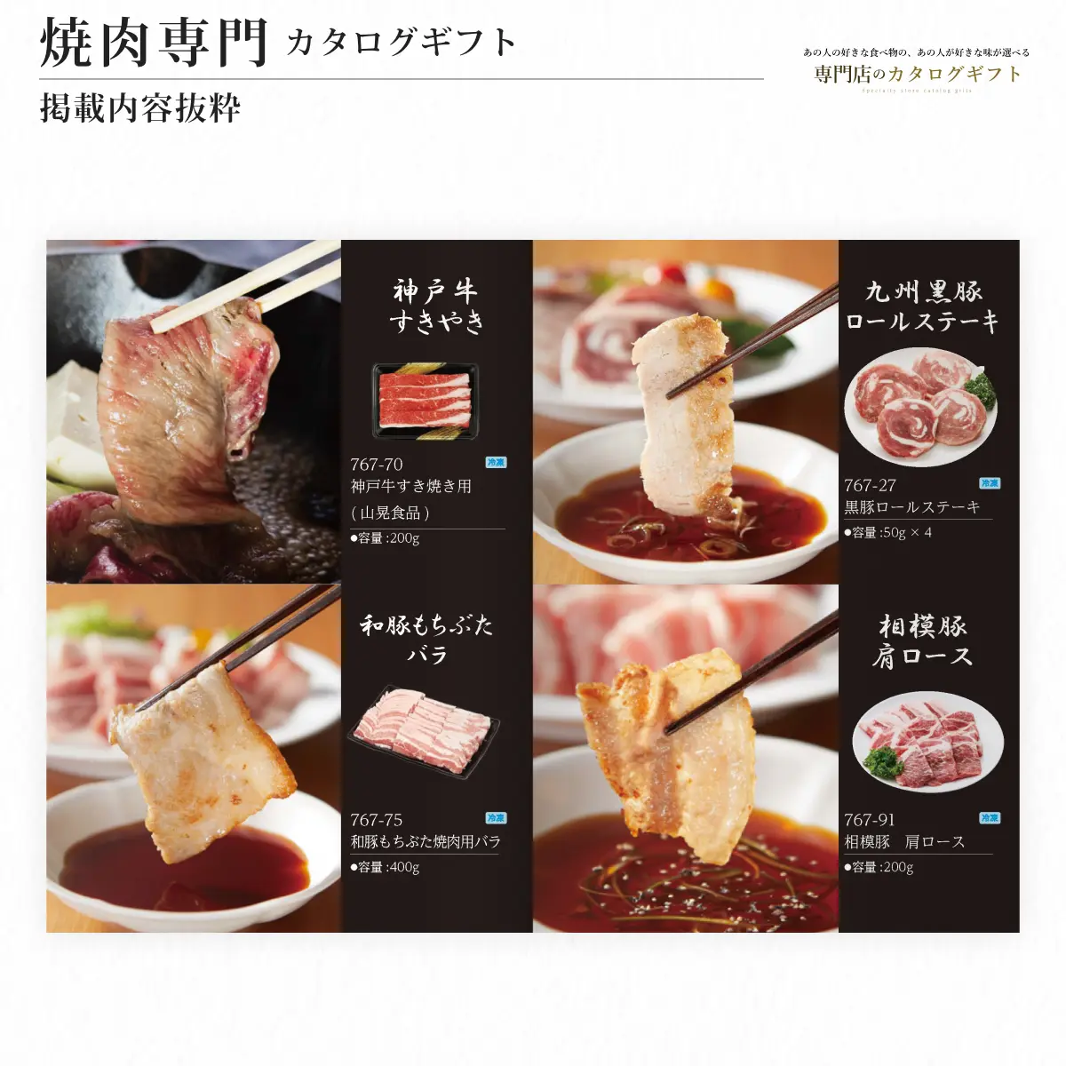 【専門店のカタログギフト】 焼肉専門カタログギフト