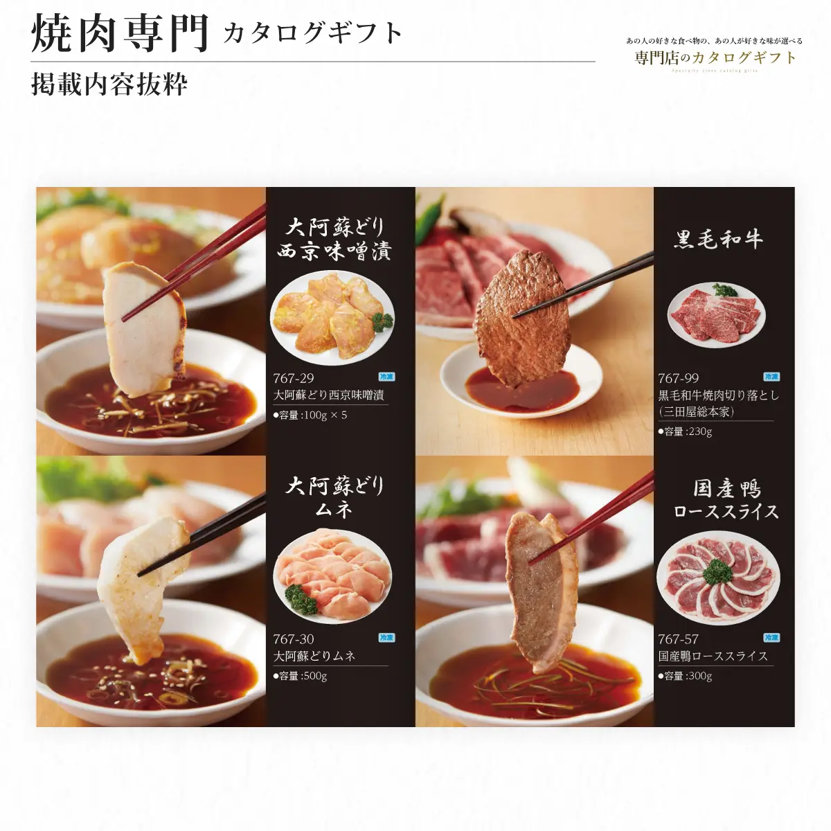 【専門店のカタログギフト】 焼肉専門カタログギフト