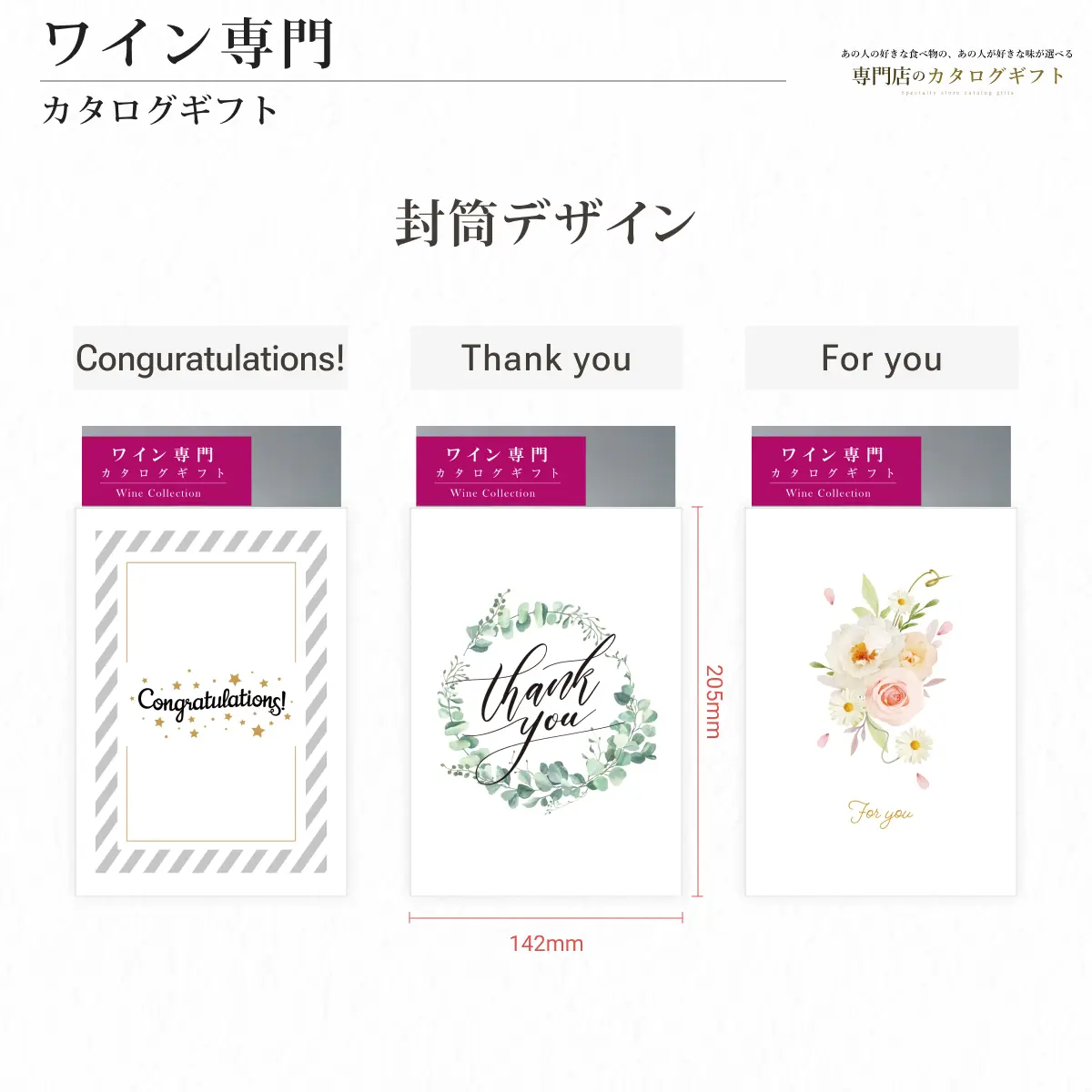【専門店のカタログギフト】 ワイン専門カタログギフト (Congratulations)