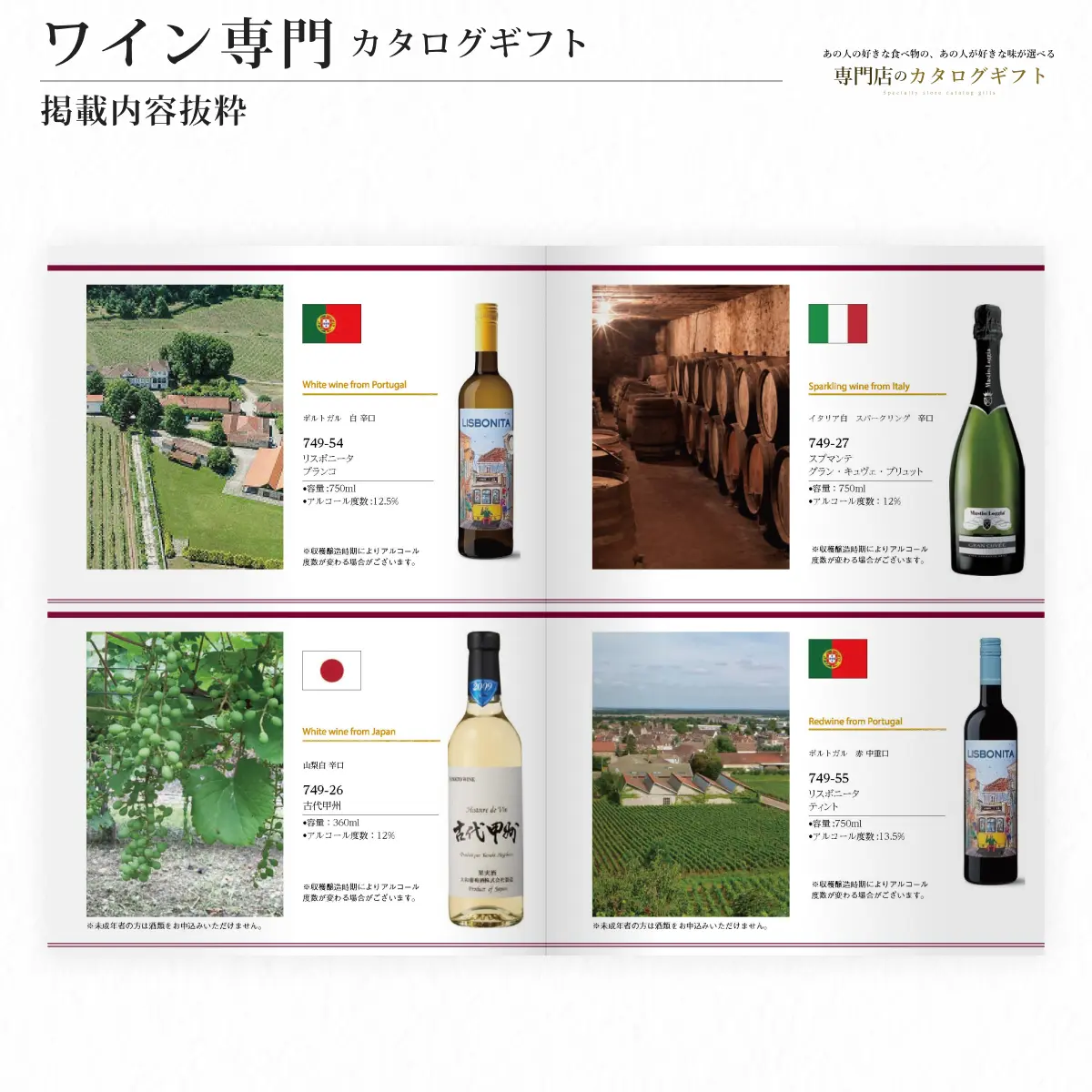【専門店のカタログギフト】 ワイン専門カタログギフト (Congratulations)