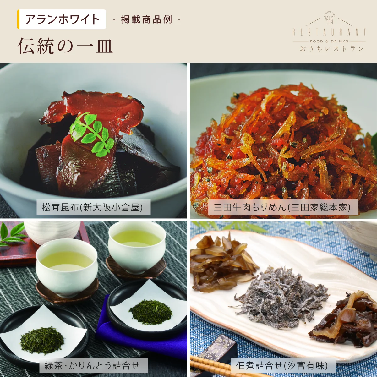 【おうちレストラン】 アランホワイトコース