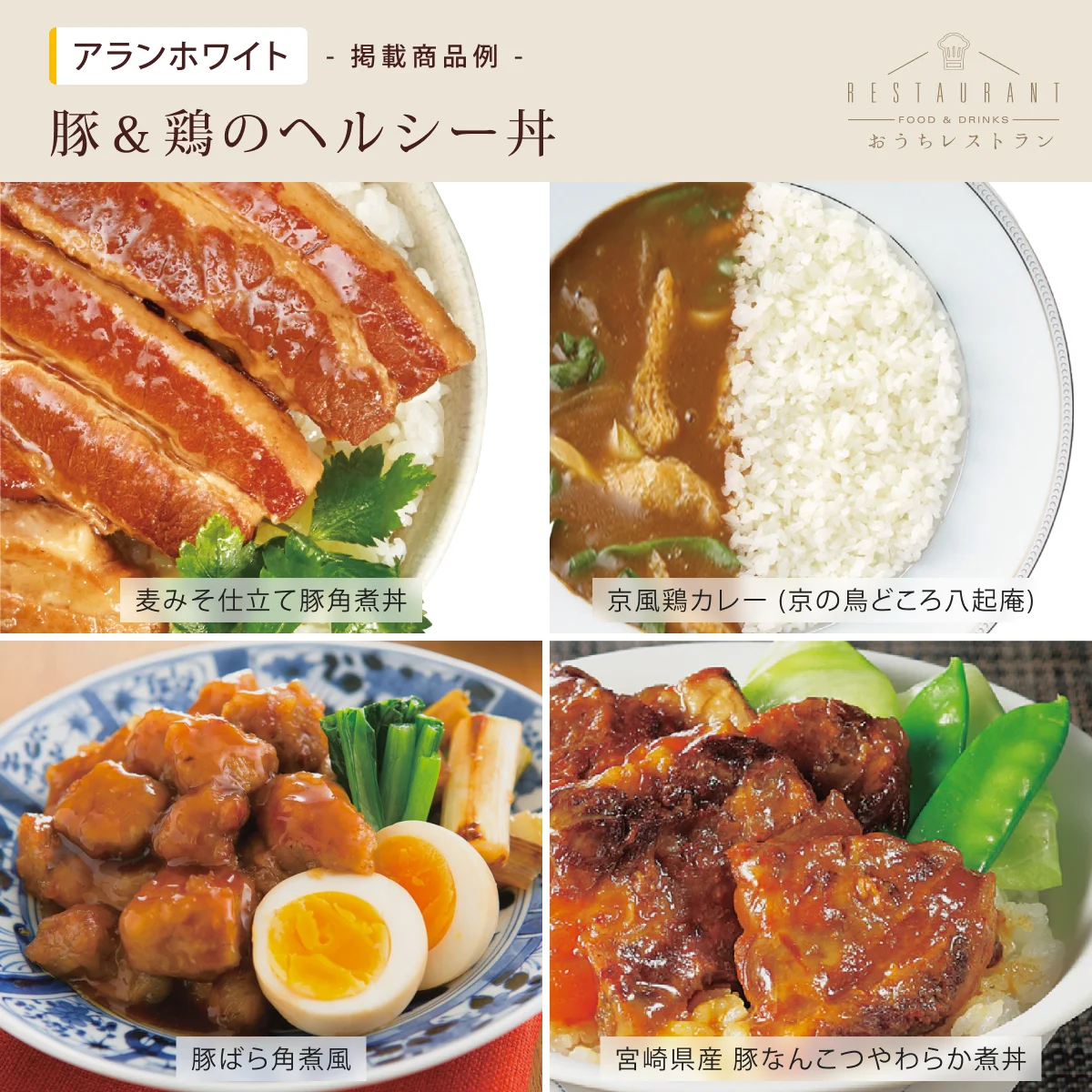 【おうちレストラン】 アランホワイトコース