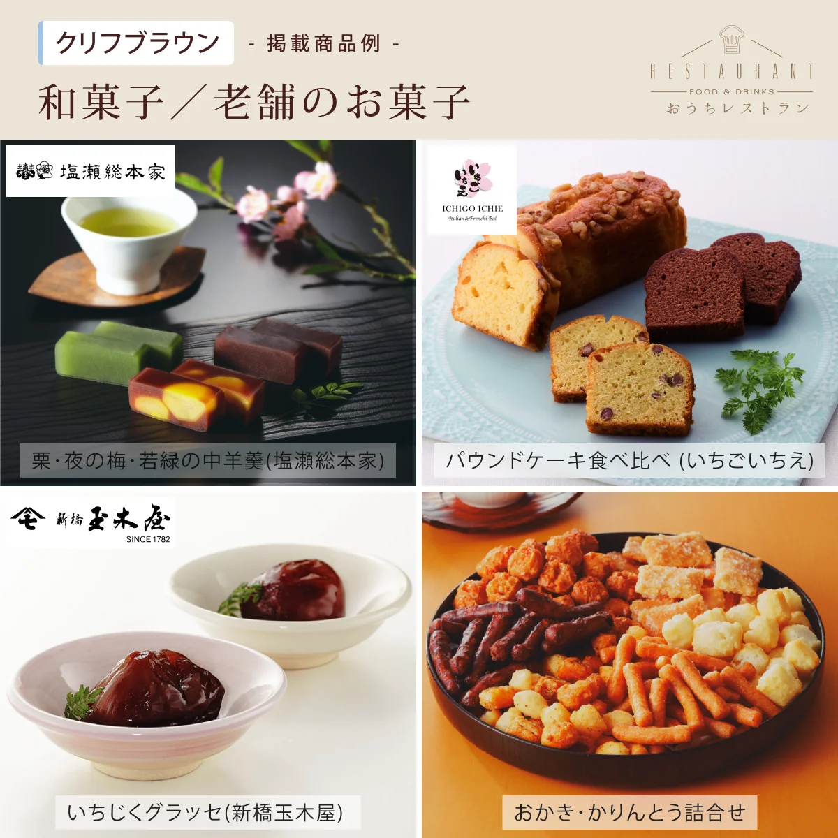 【おうちレストラン】 クリフブラウンコース