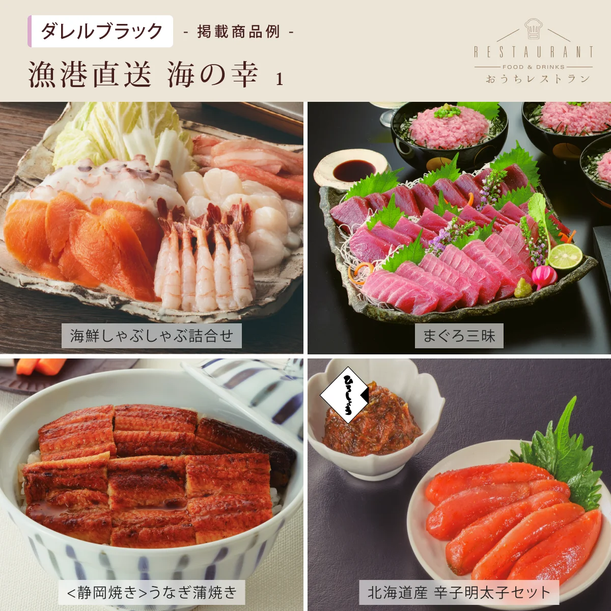 【おうちレストラン】 ダレルブラックコース