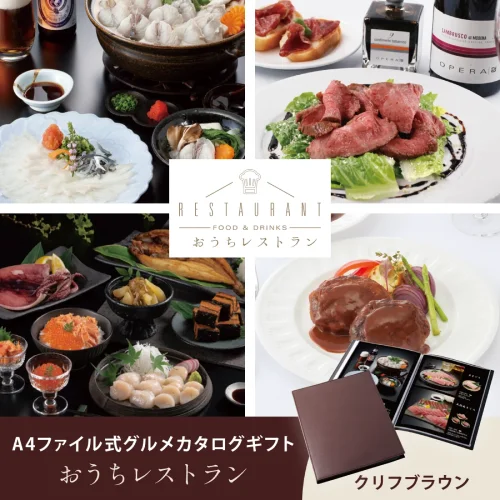 【おうちレストラン】 クリフブラウンコース