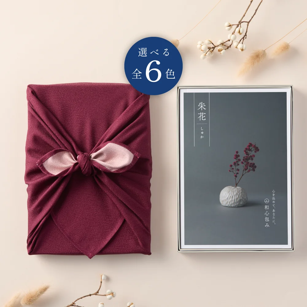 【和心包み】 しゅかコース