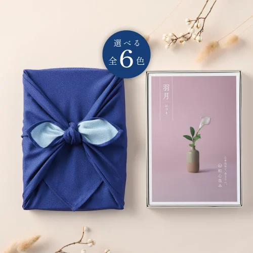 【和心包み】 はづきコース