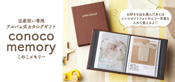 conoco memory このこメモリー
