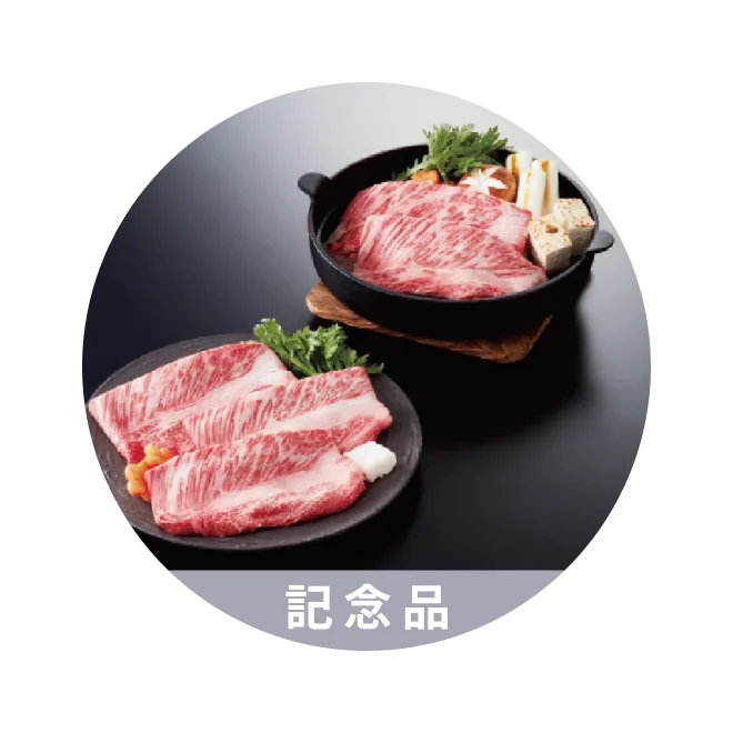 １品：記念品