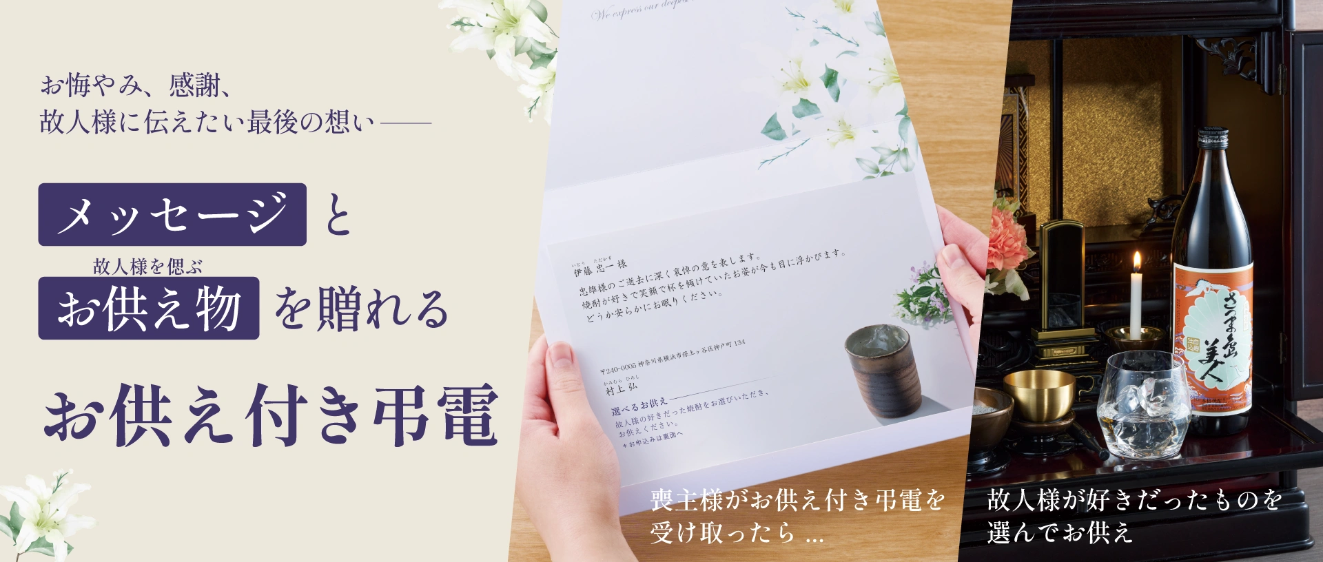お供え付き弔電（葬儀当日お渡し）