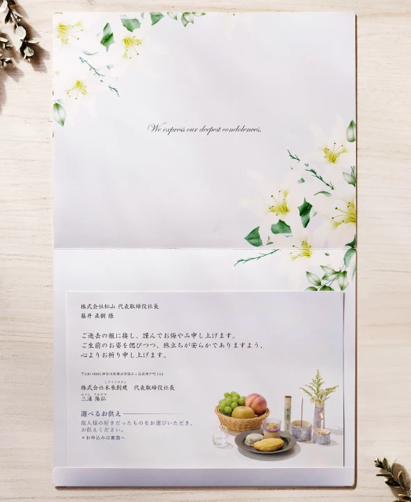 理由１ お悔やみメッセージ