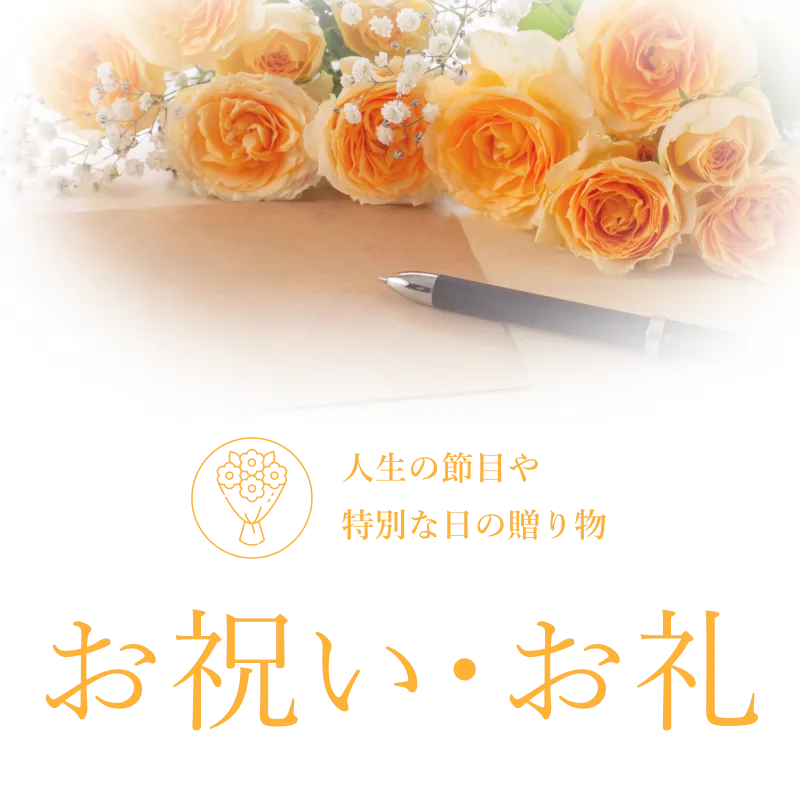 お祝い・お礼で贈るカタログギフト｜マイプレシャス公式オンラインストア