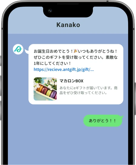 eギフトURLが届く