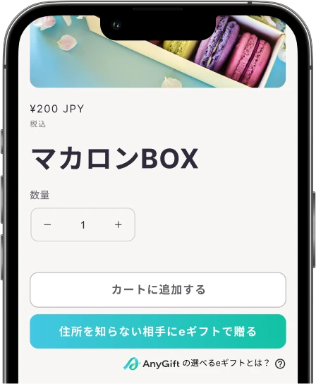 「eギフトで贈る」を選択