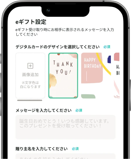 メッセージを入力し購入する