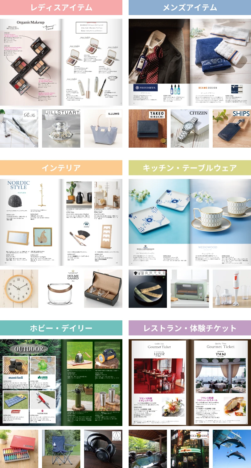 選べる商品は最大1059点!の豊富な商品ラインアップ