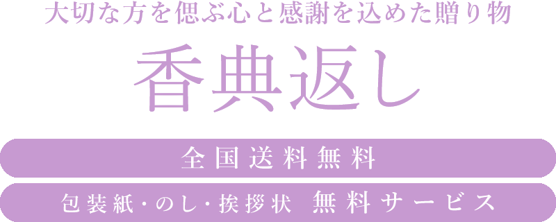 マイプレシャスの香典返し