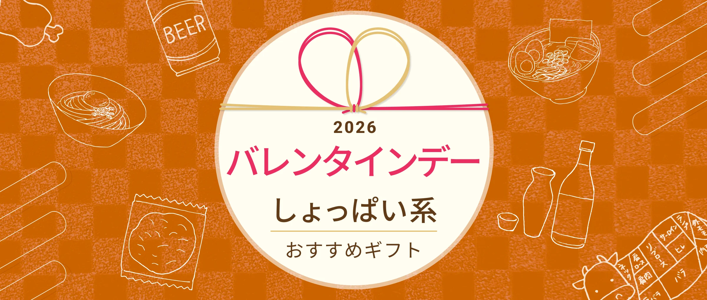2026年 バレンタインデー しょっぱい系ギフト特集