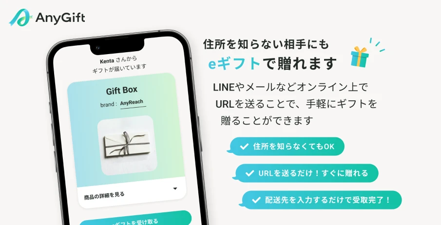 eギフト