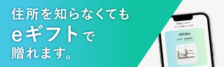 eギフト