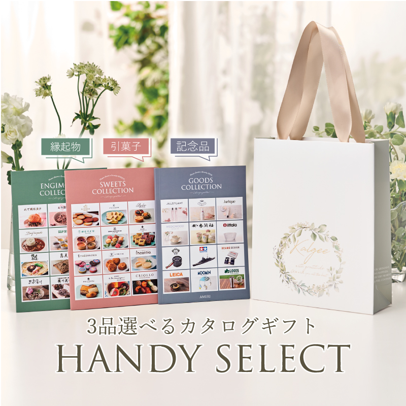 Handy select|マイプレシャス公式オンラインストア